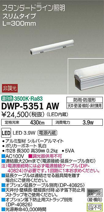 dwp5351aw