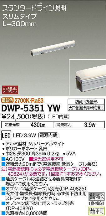 dwp5351yw