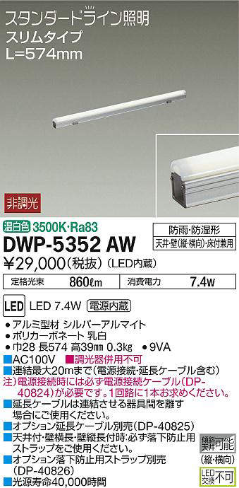 dwp5352aw