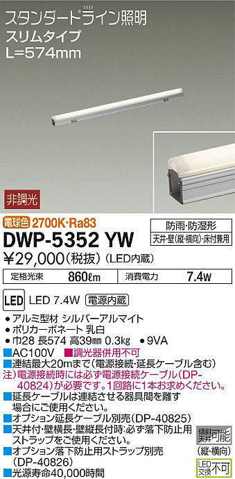 dwp5352yw