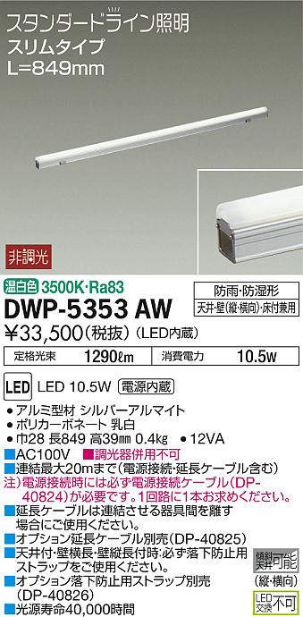 dwp5353aw