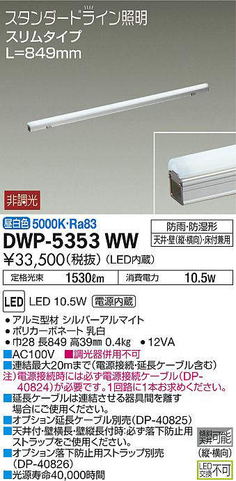 dwp5353ww