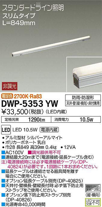 dwp5353yw