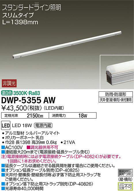 dwp5355aw