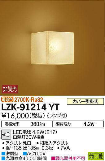 lzk91214yt