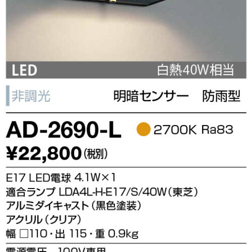 ad2690l