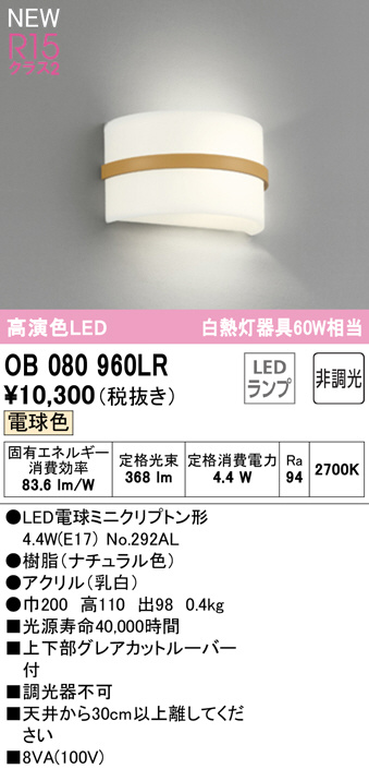 ob080960lr