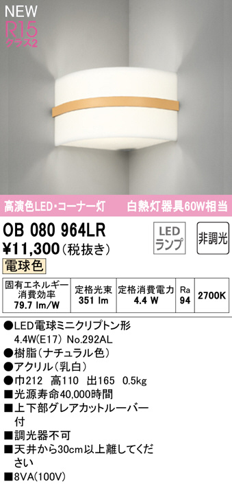 ob080964lr