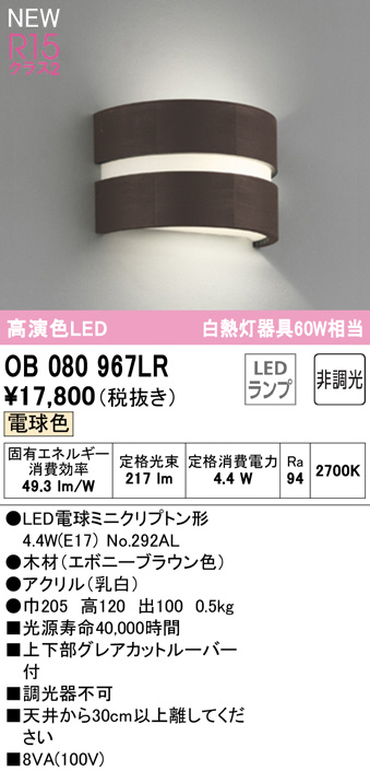 ob080967lr