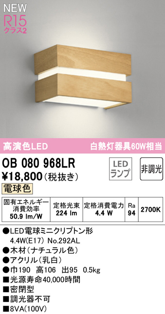 ob080968lr