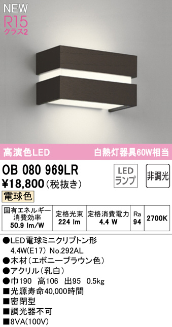 ob080969lr