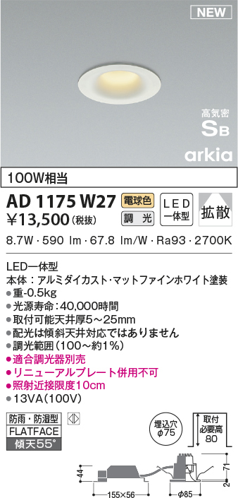 ad1175w27