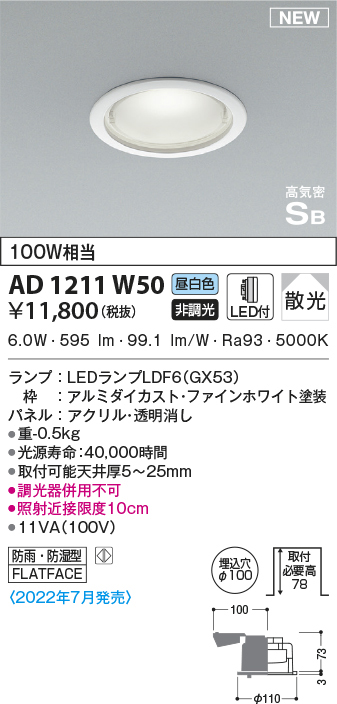 ad1211w50