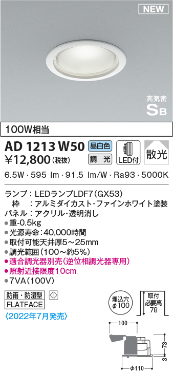 ad1213w50