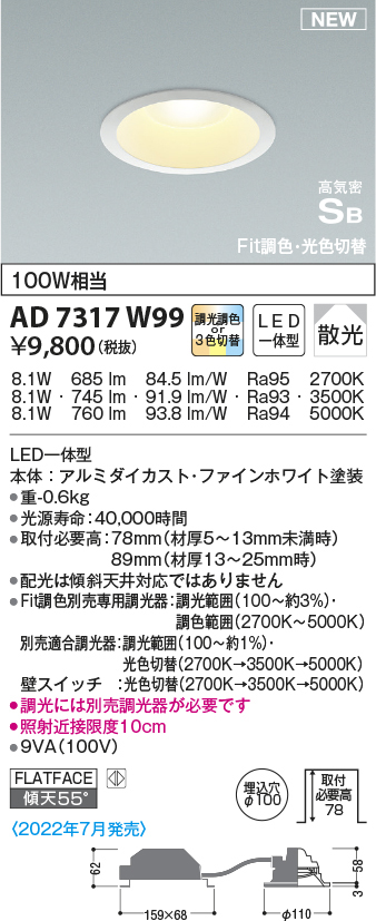 ad7317w99
