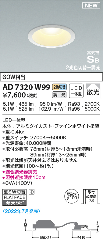 ad7320w99