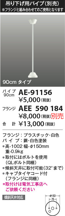 ae-91156