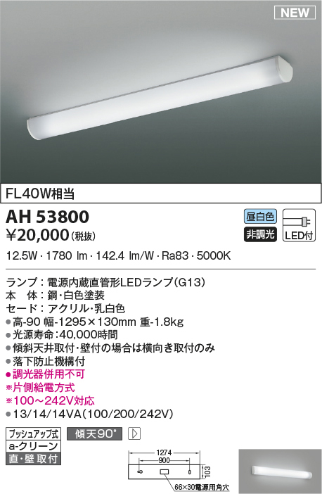ah53800