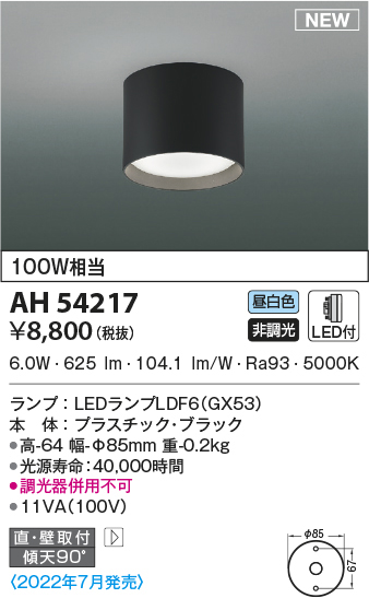 ah54217