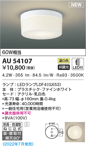 au54107