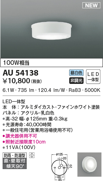 au54138
