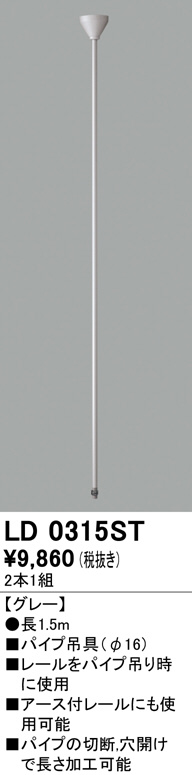 ld0315st