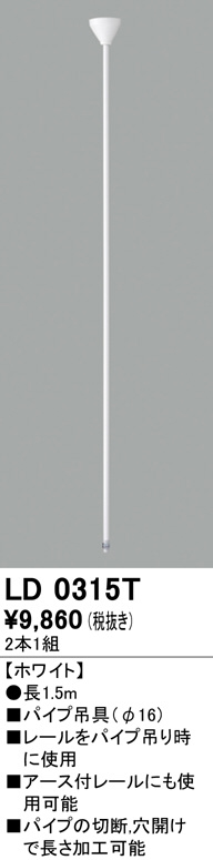 ld0315t