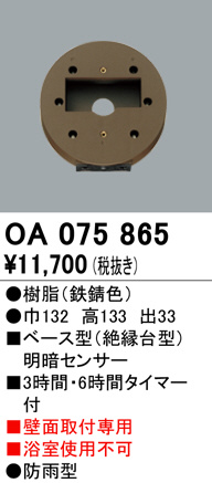oa075865