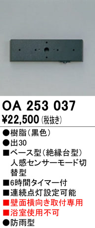 oa253037