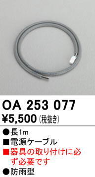 oa253077