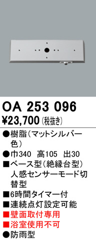 oa253096