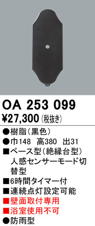 oa253099