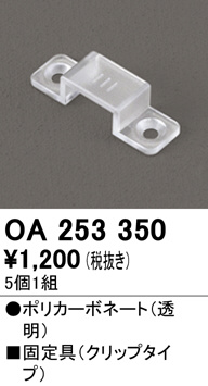 oa253350
