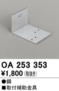 oa253353