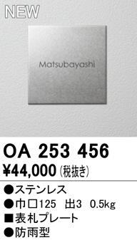 oa253456