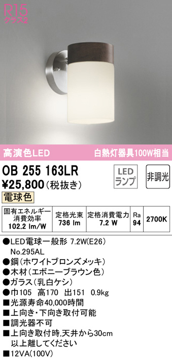 ob255163lr