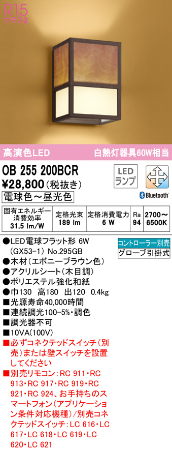 ob255200bcr