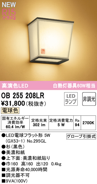 ob255208lr
