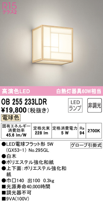 ob255233ldr