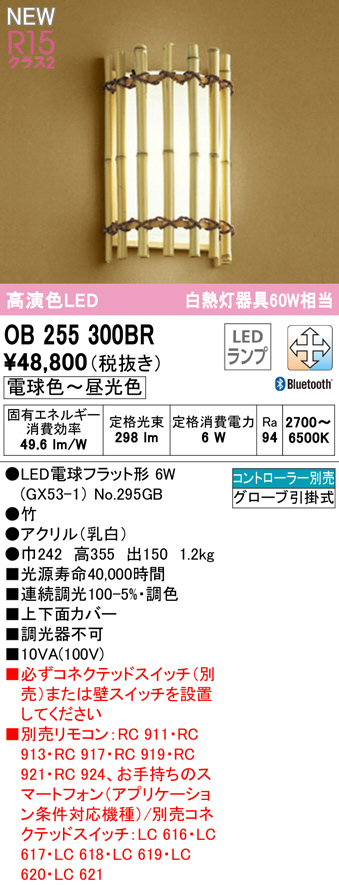 ob255300br
