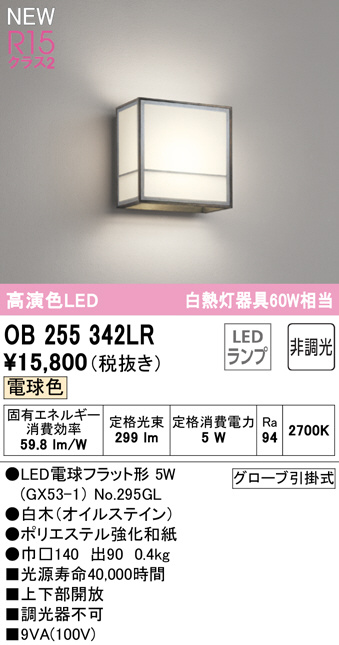 ob255342lr