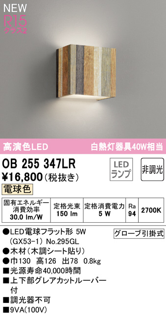 ob255347lr