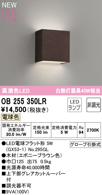 ob255350lr