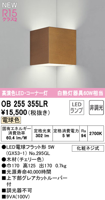 ob255355lr