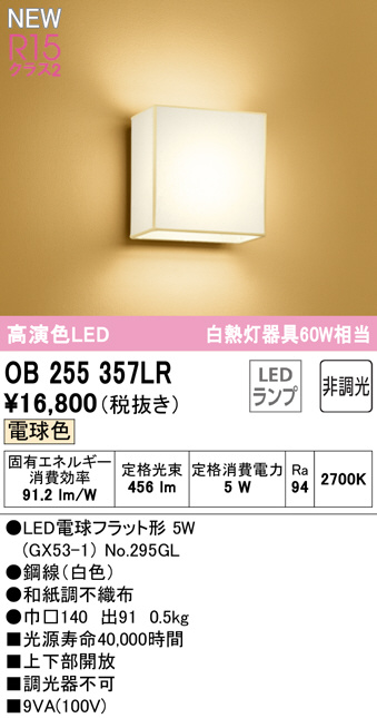 ob255357lr