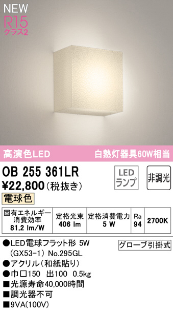 ob255361lr