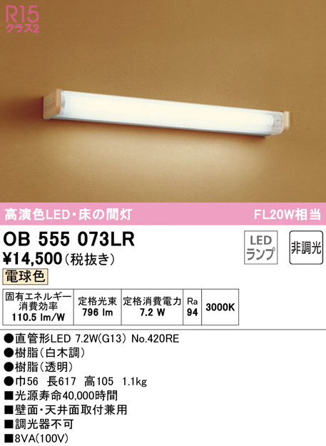 ob555073lr