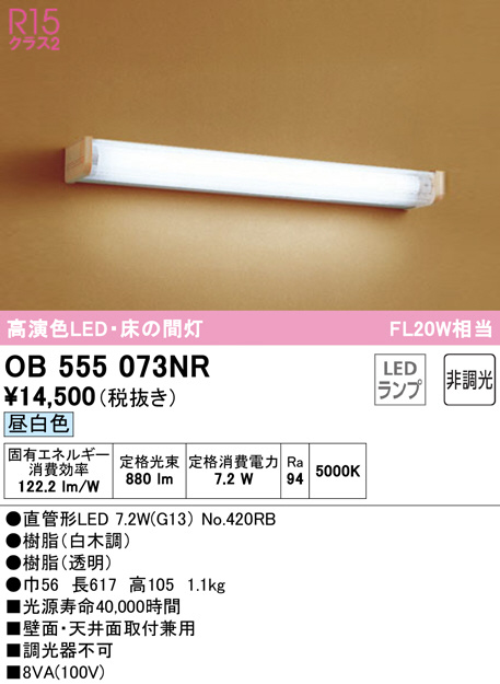 ob555073nr