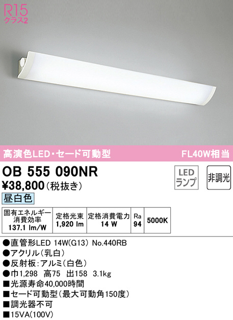 ob555090nr