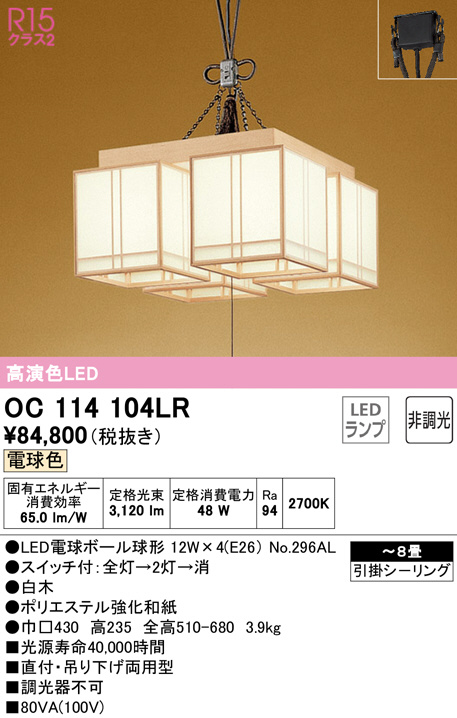 oc114104lr